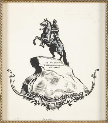 Серебряков Александр Борисович. Лот из пяти предметов из личной коллекции А.А. Попова: